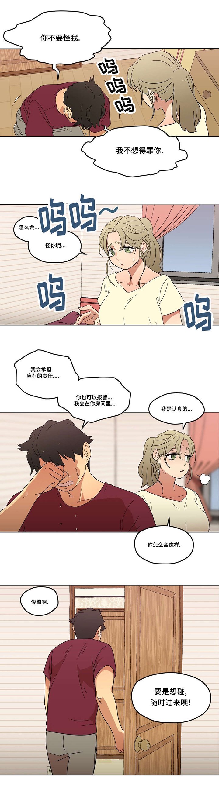 第3章：酒后
