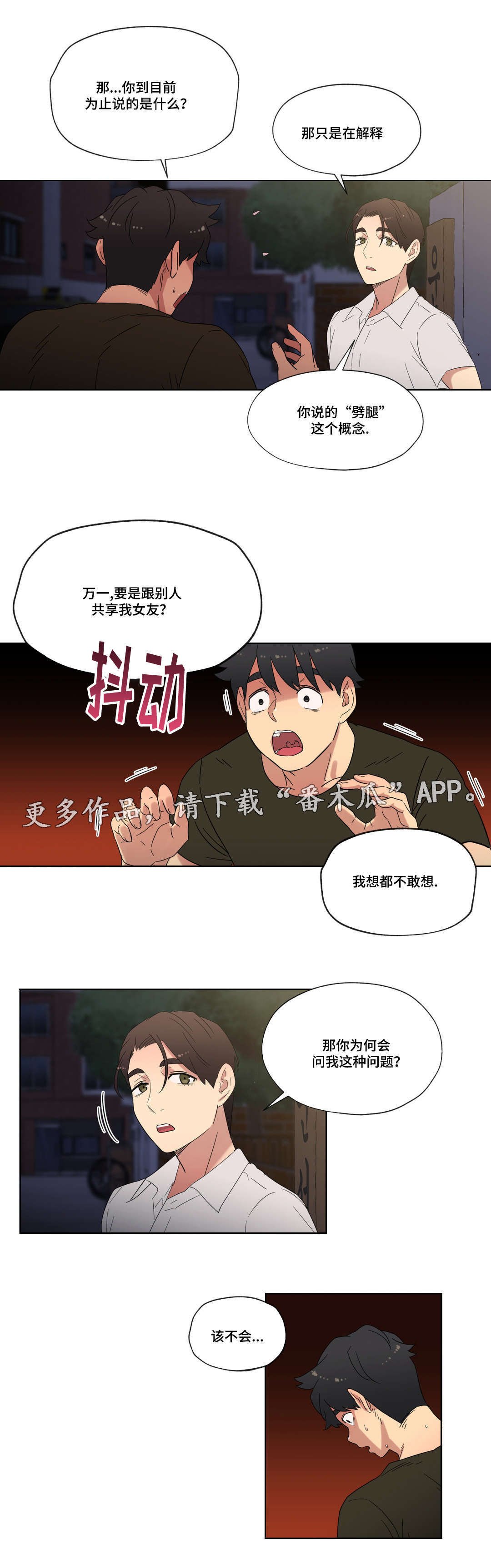第30章：劈腿的含义