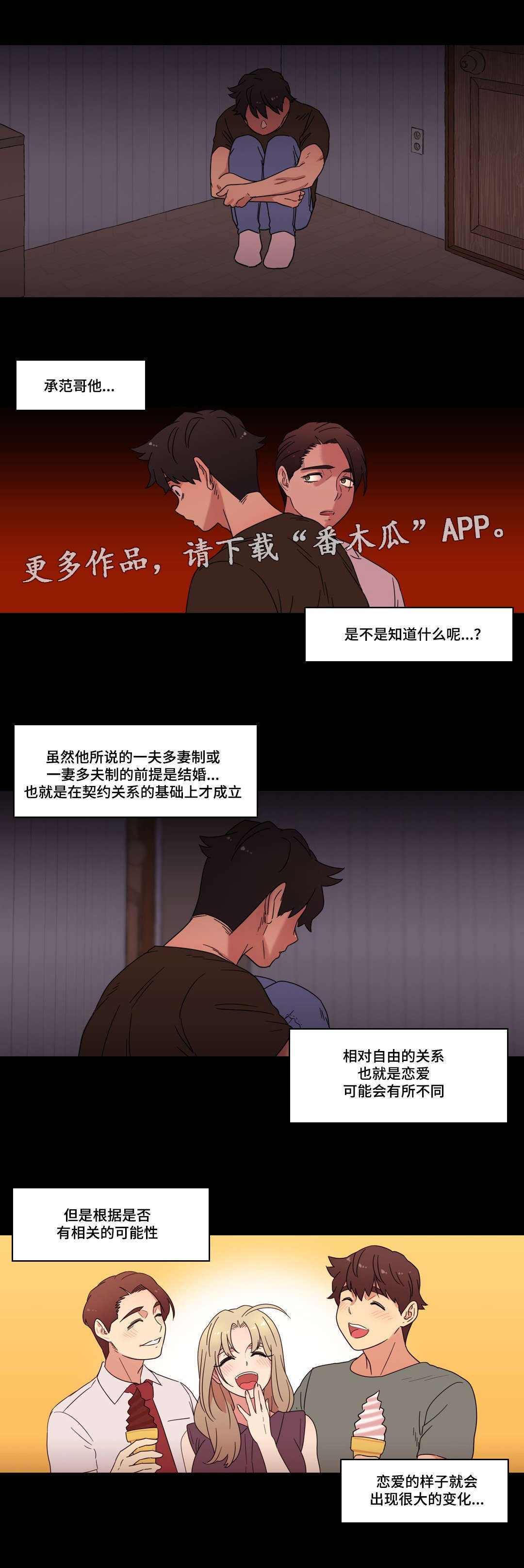 第30章：劈腿的含义