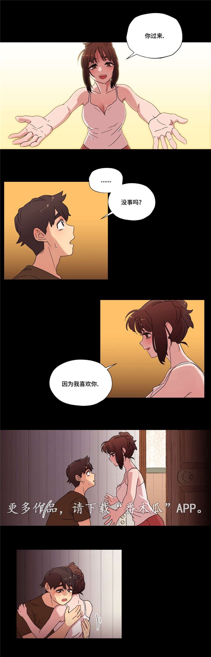 第31章：喜欢你