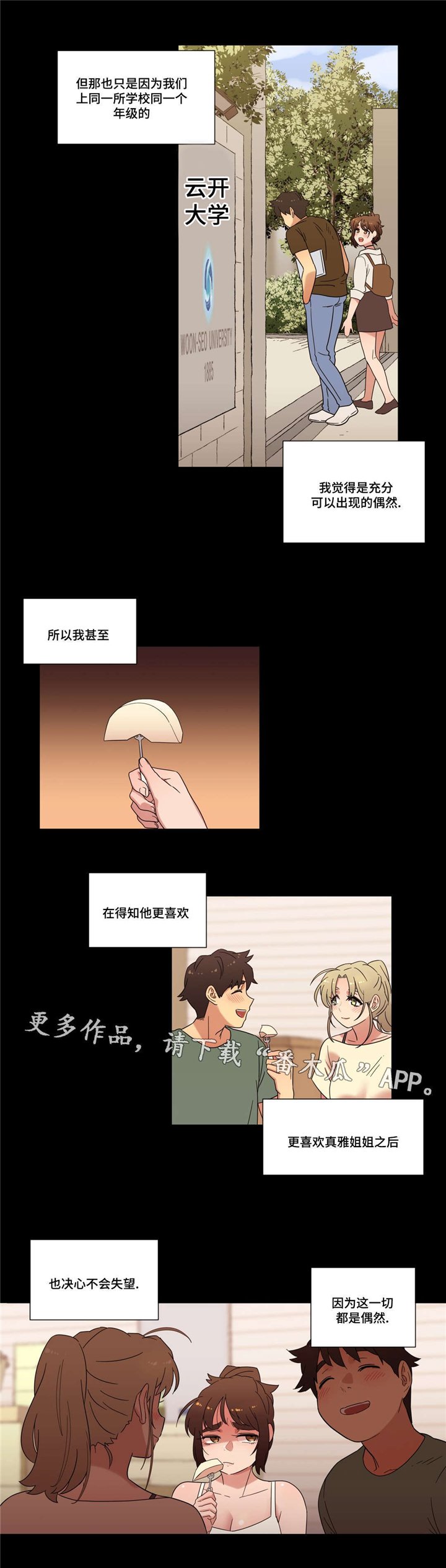 第32章：命运的相遇