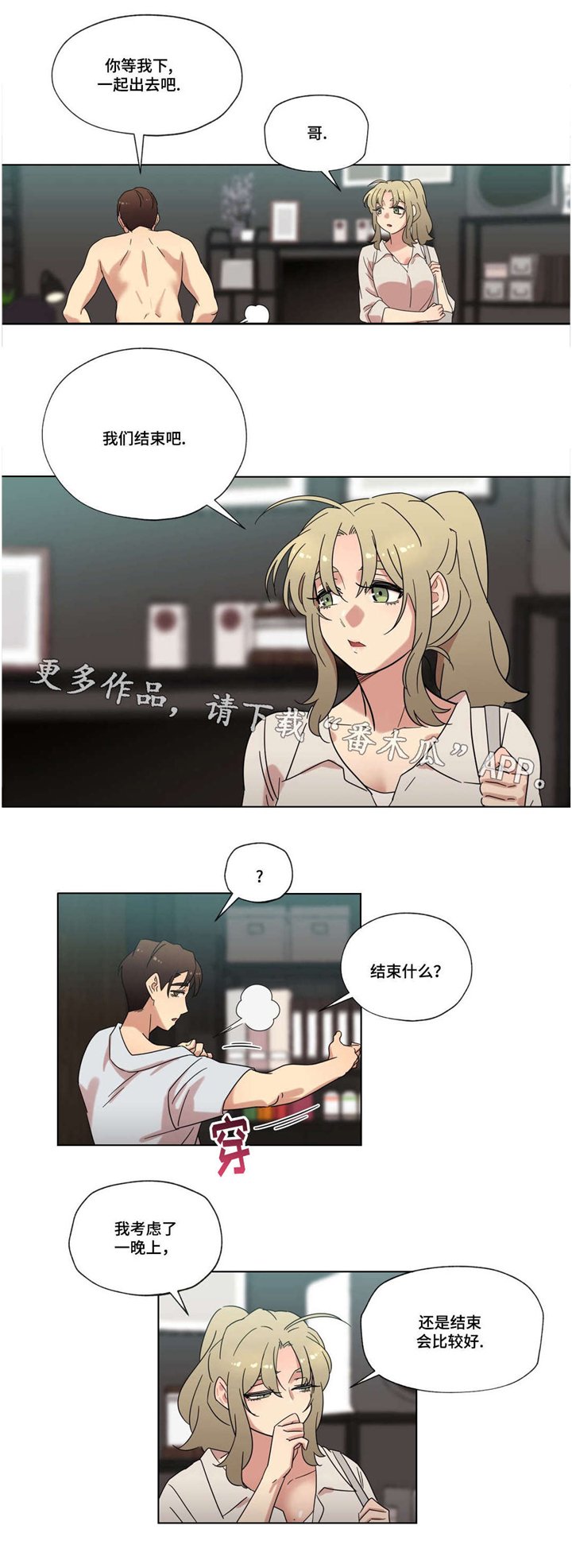 第33章：分手