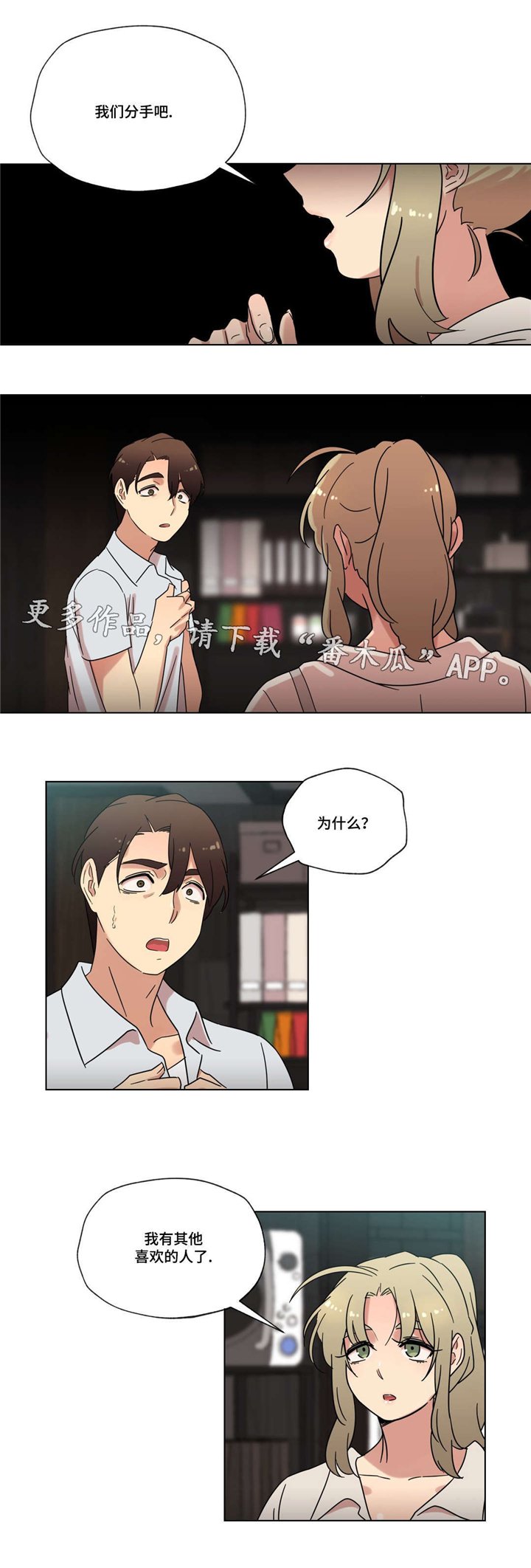 第33章：分手