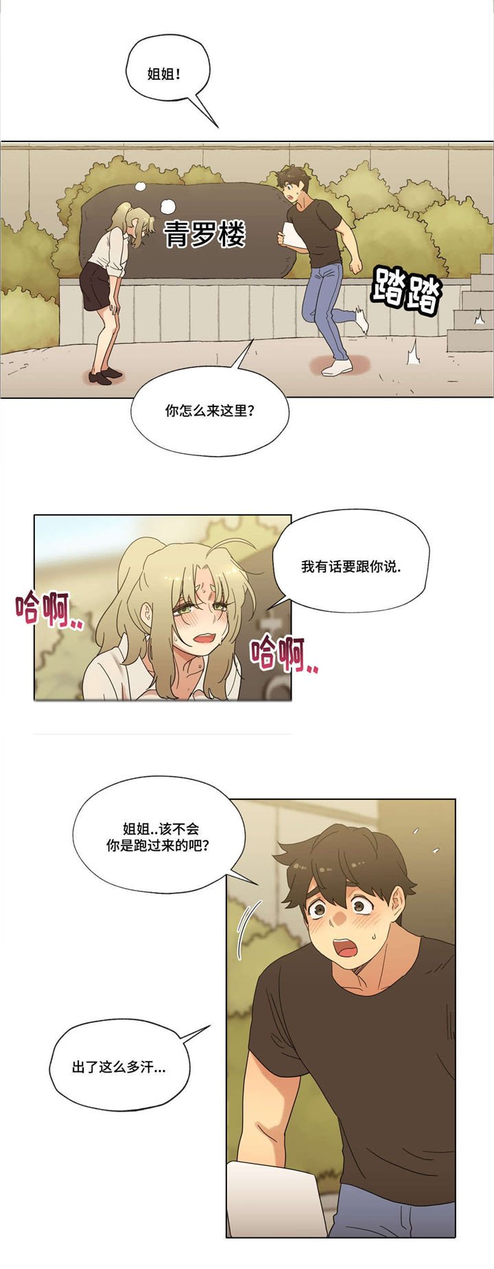 第35章：交往吧！