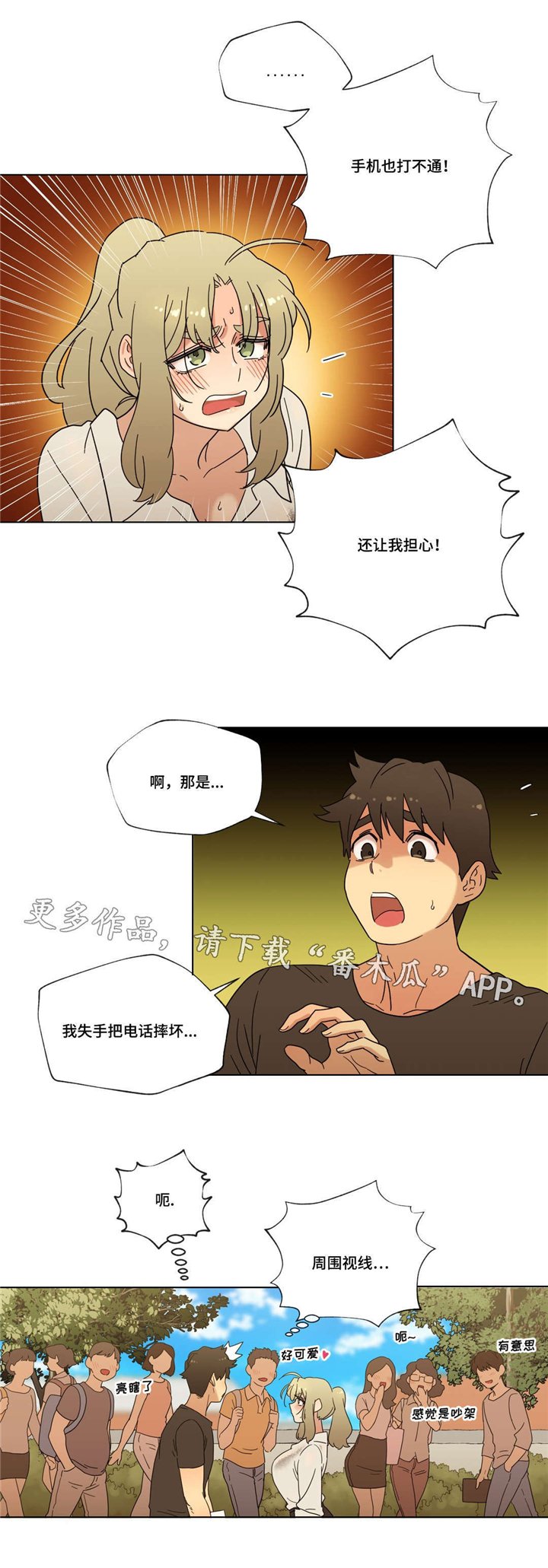 第35章：交往吧！