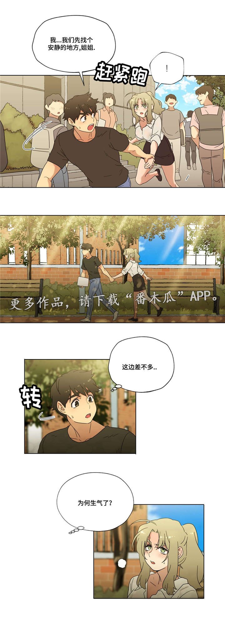 第35章：交往吧！