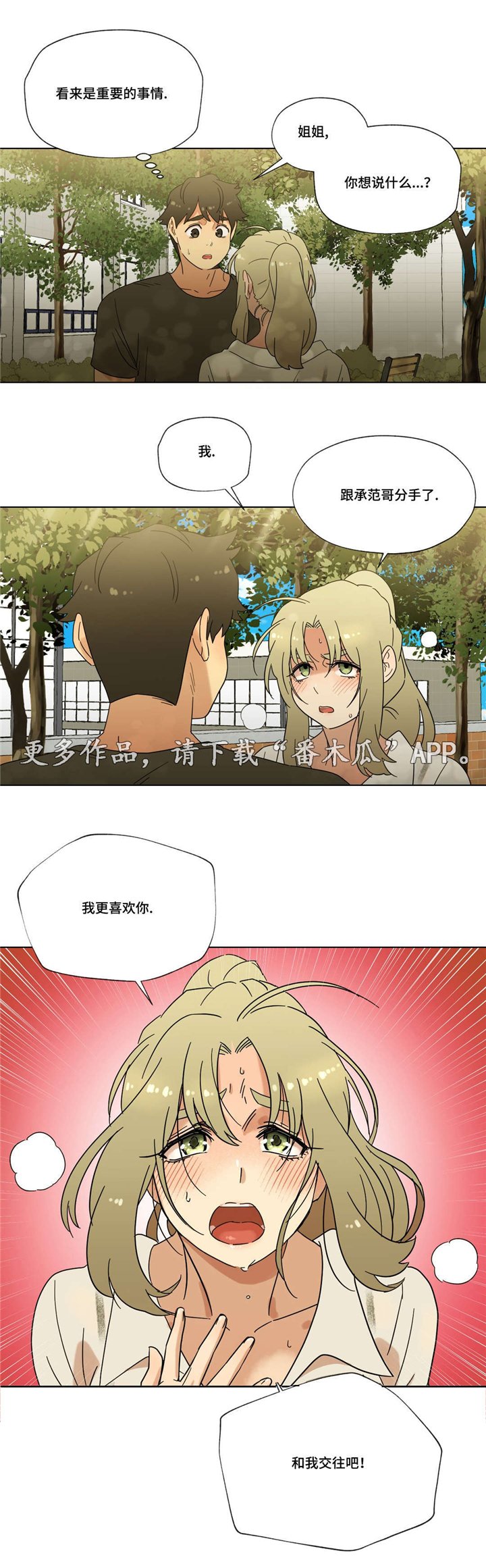 第35章：交往吧！