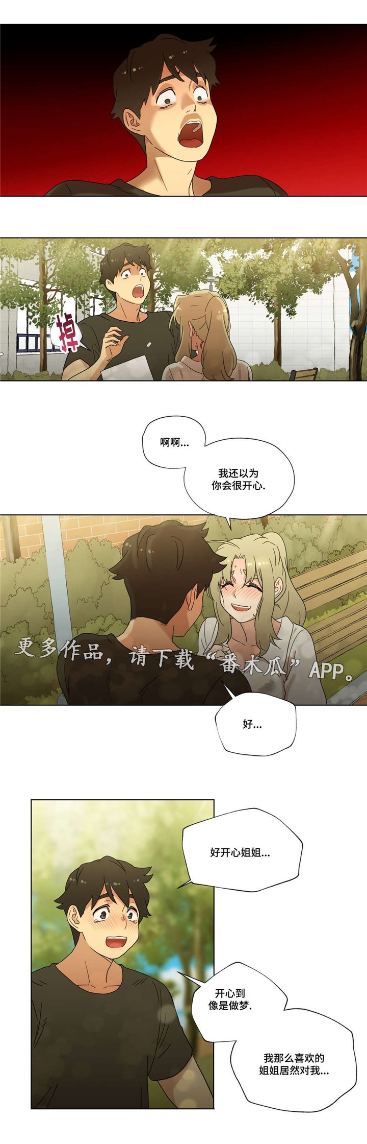 第35章：交往吧！