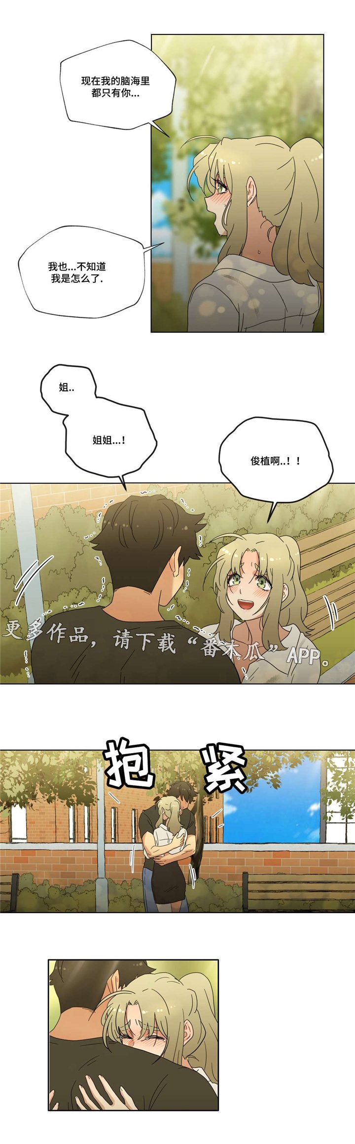 第35章：交往吧！