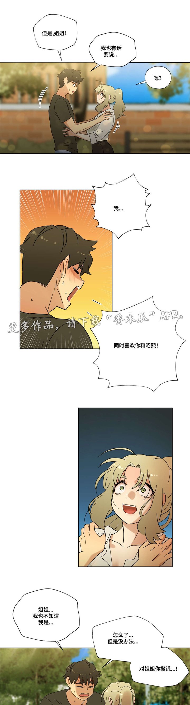 第35章：交往吧！