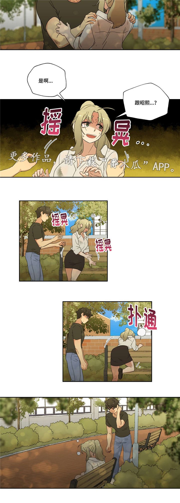 第35章：交往吧！