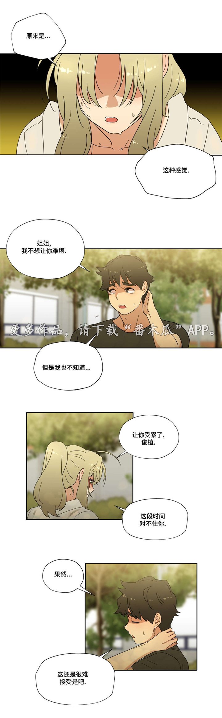 第35章：交往吧！