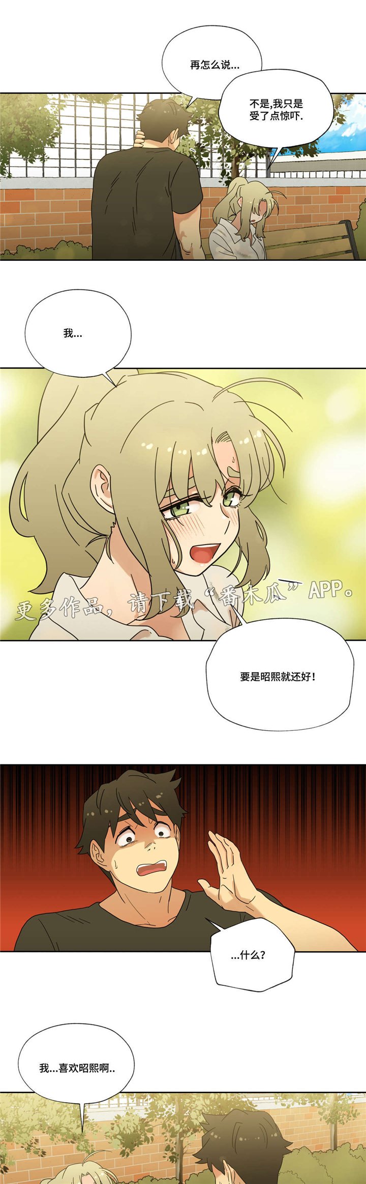 第35章：交往吧！