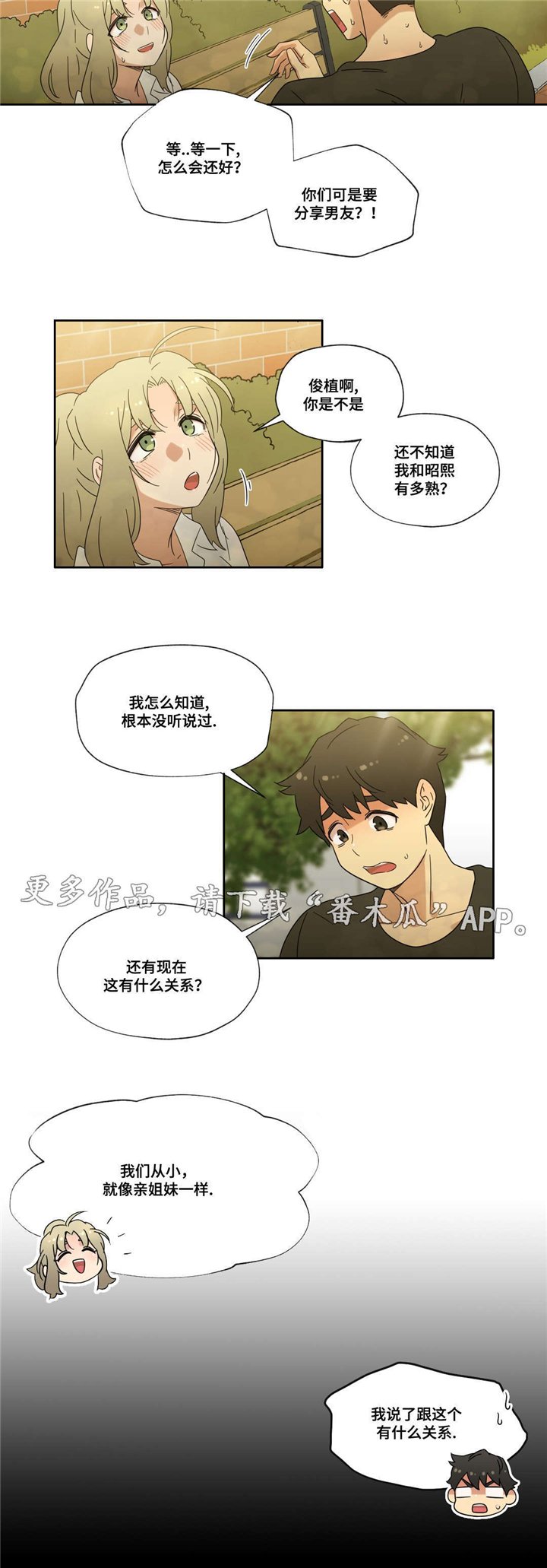 第35章：交往吧！