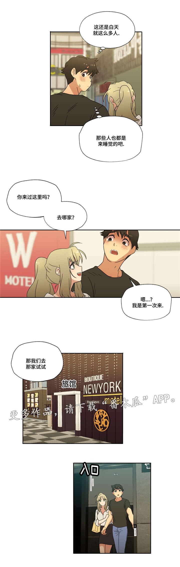 第37章：宾馆