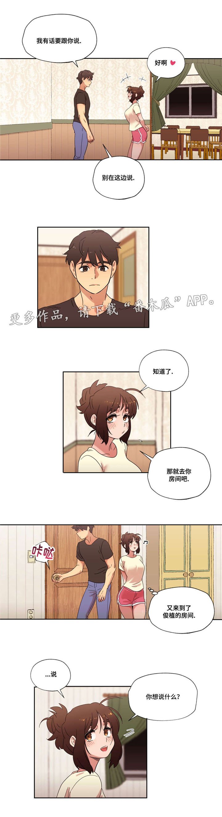 第38章：坦白