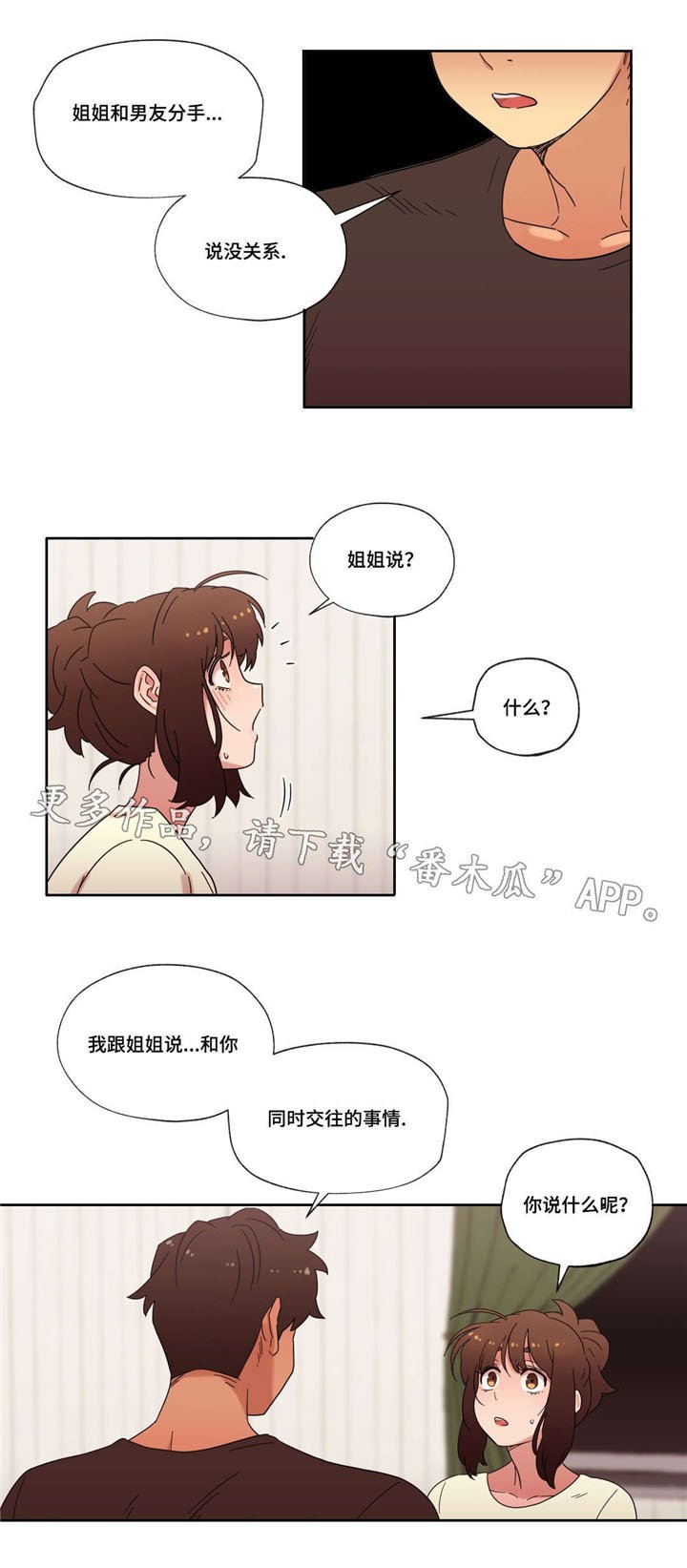 第38章：坦白