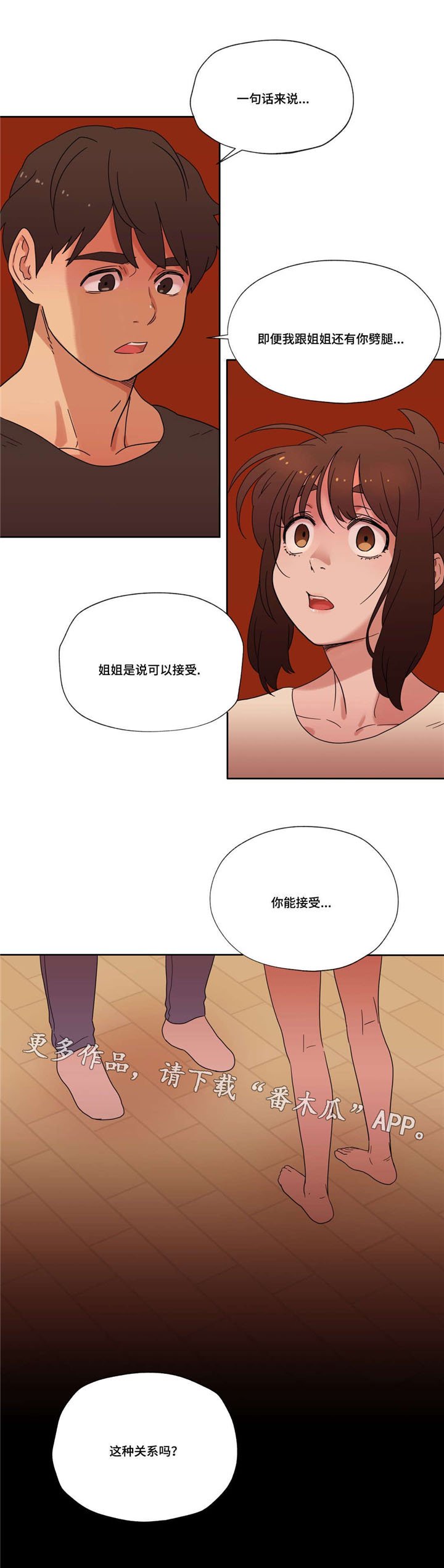第38章：坦白