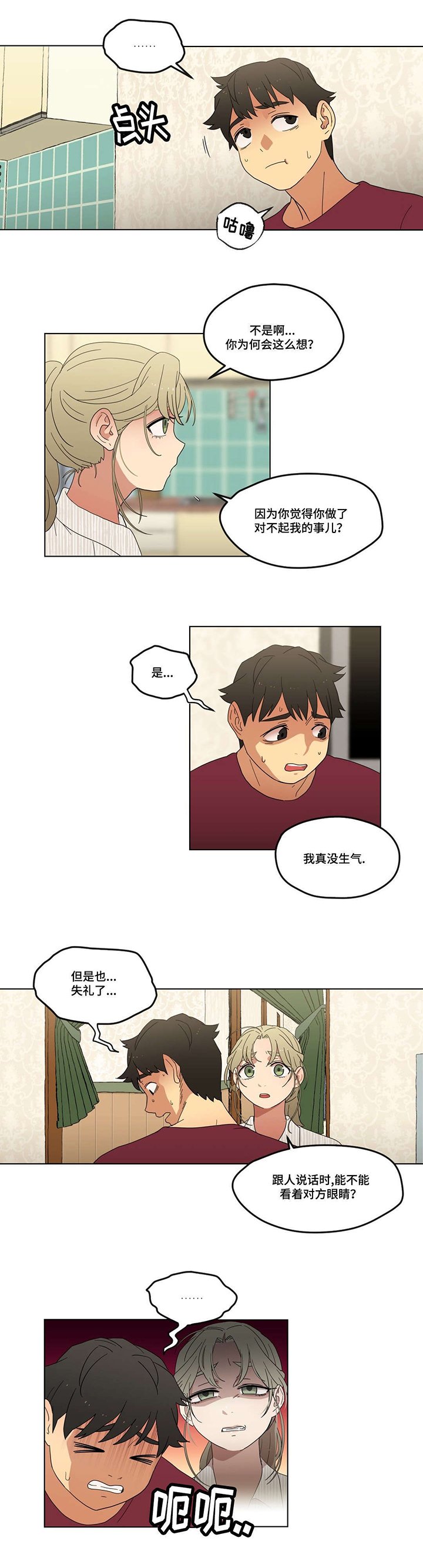 第4章：男朋友？