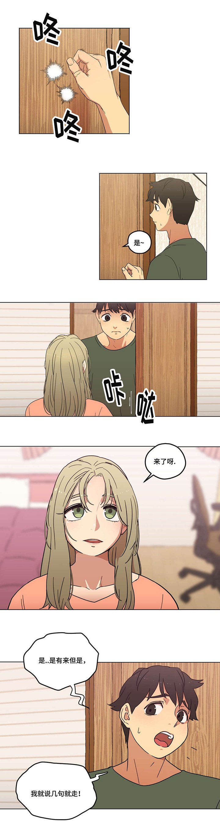 第4章：男朋友？