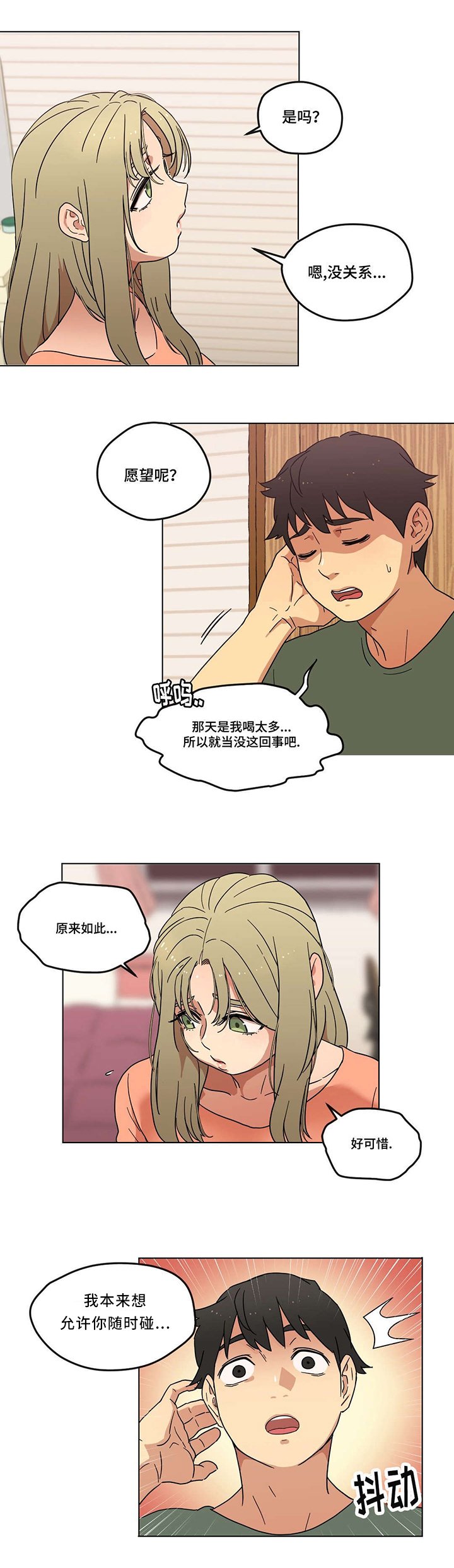 第4章：男朋友？