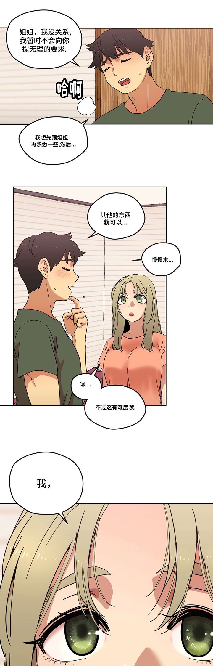 第4章：男朋友？