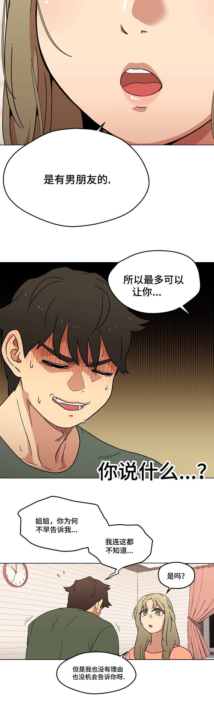 第4章：男朋友？