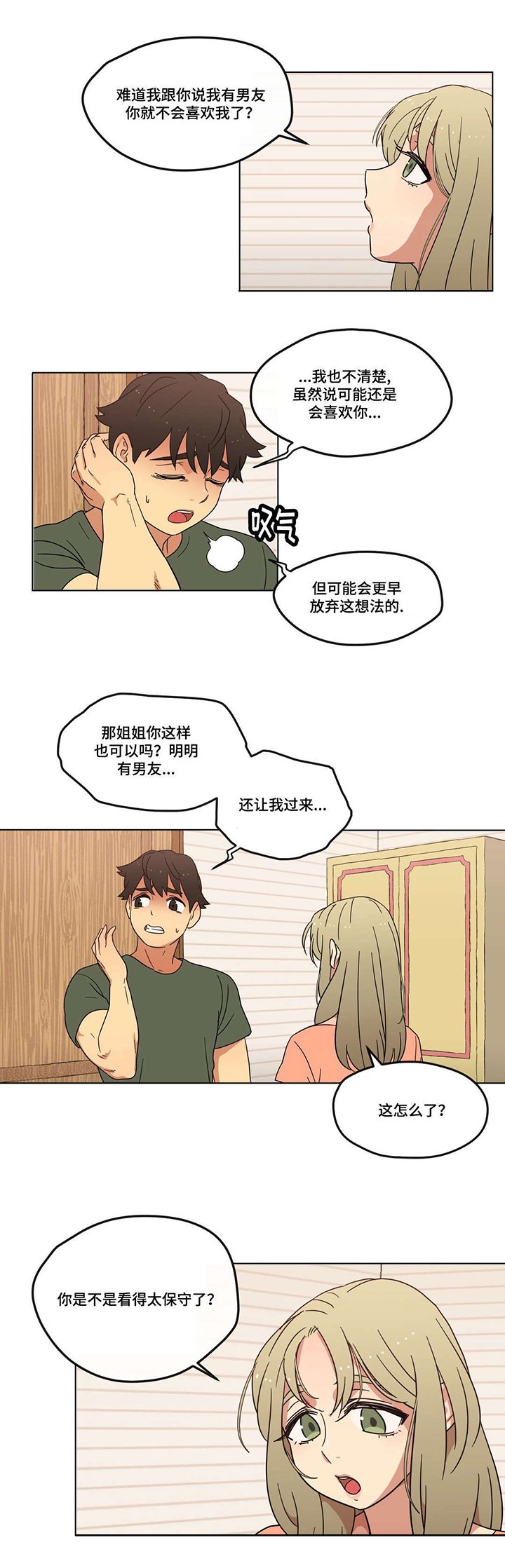 第4章：男朋友？