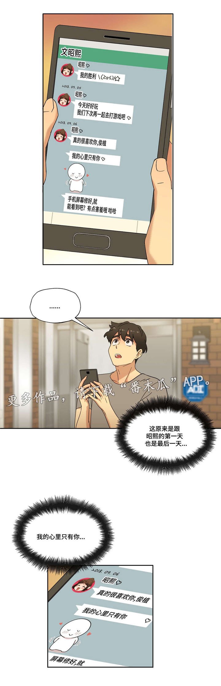 第42章：可以只爱我吗