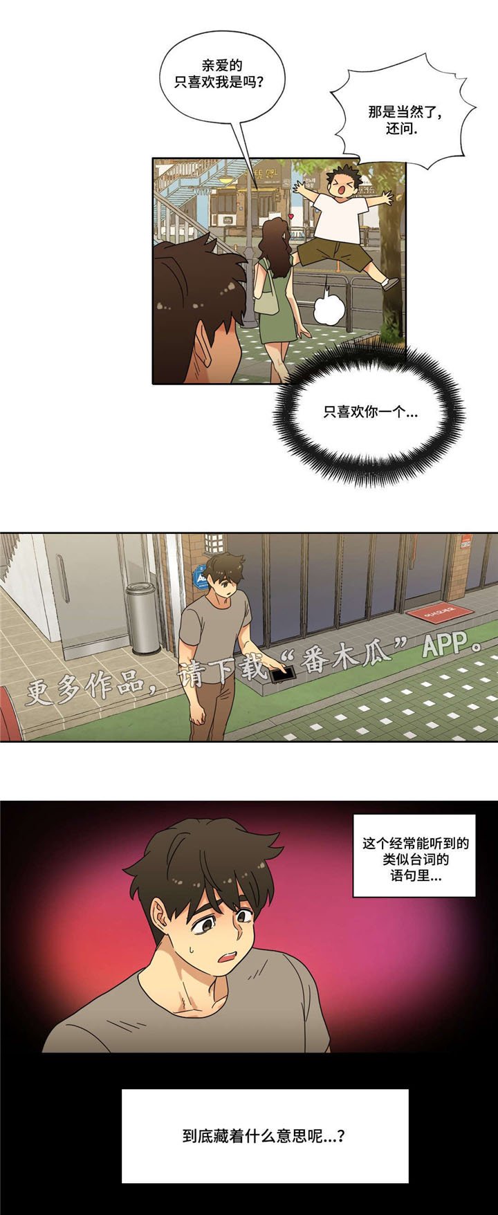 第42章：可以只爱我吗