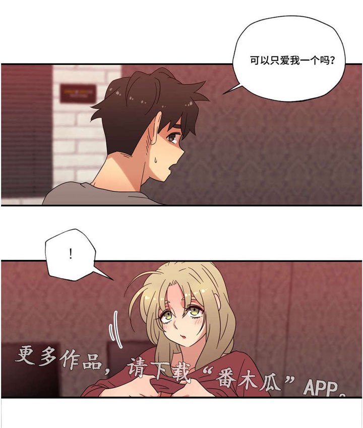 第42章：可以只爱我吗