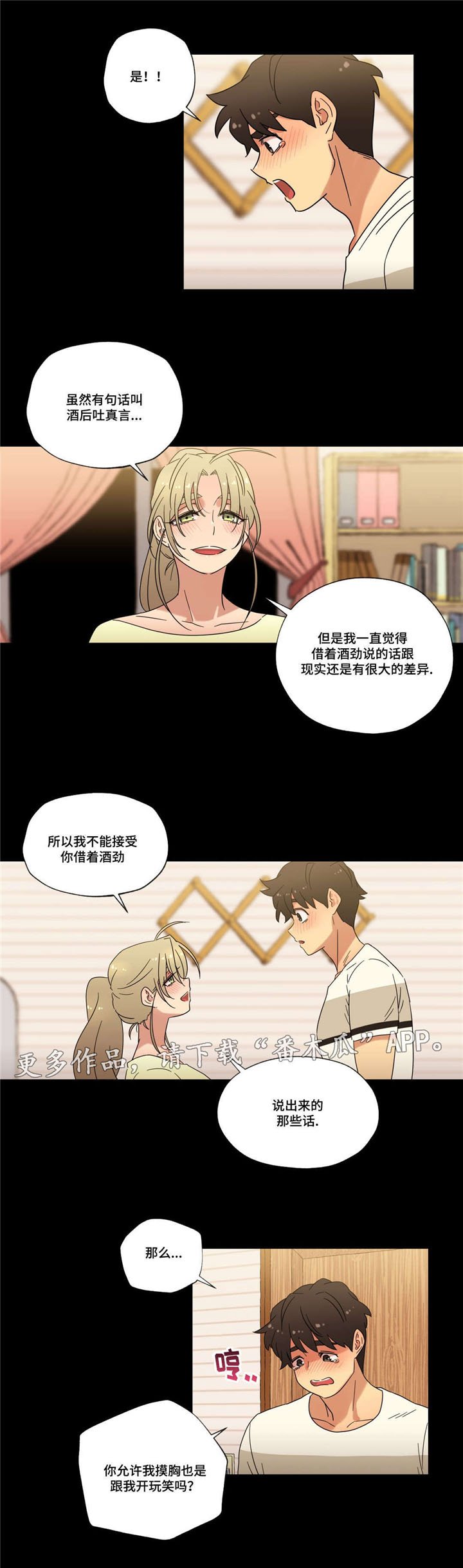 第43章：酒后的约定