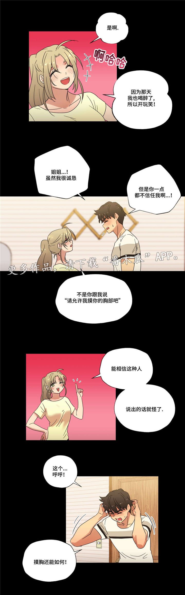 第43章：酒后的约定