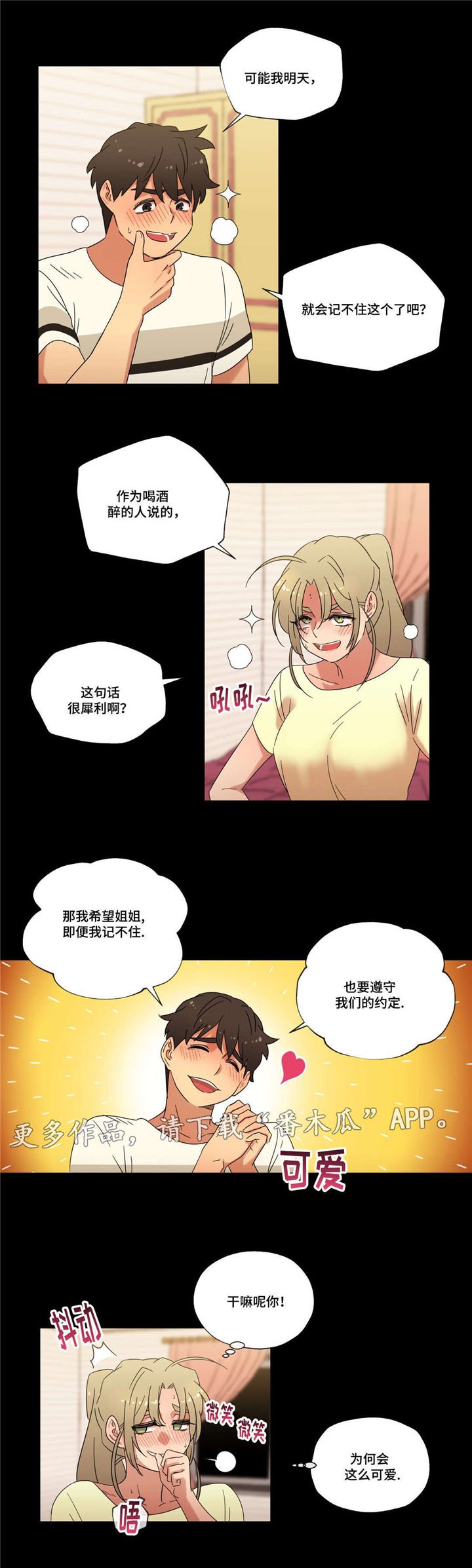 第43章：酒后的约定