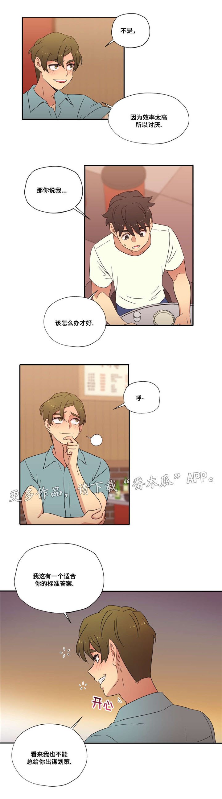 第44章：未知的答案