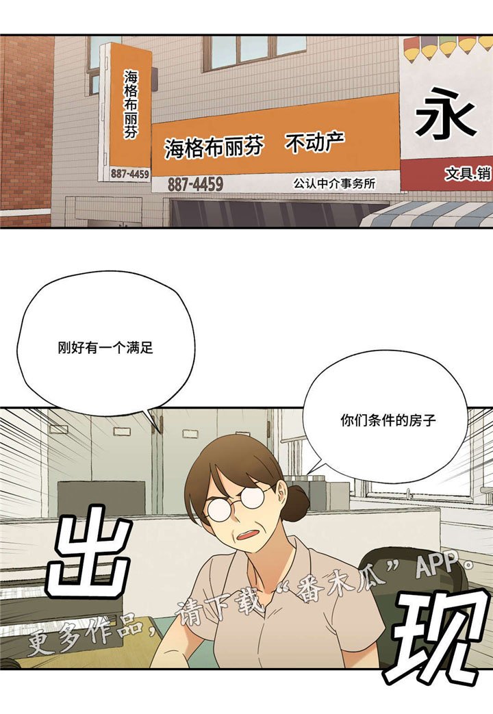 第47章：新家