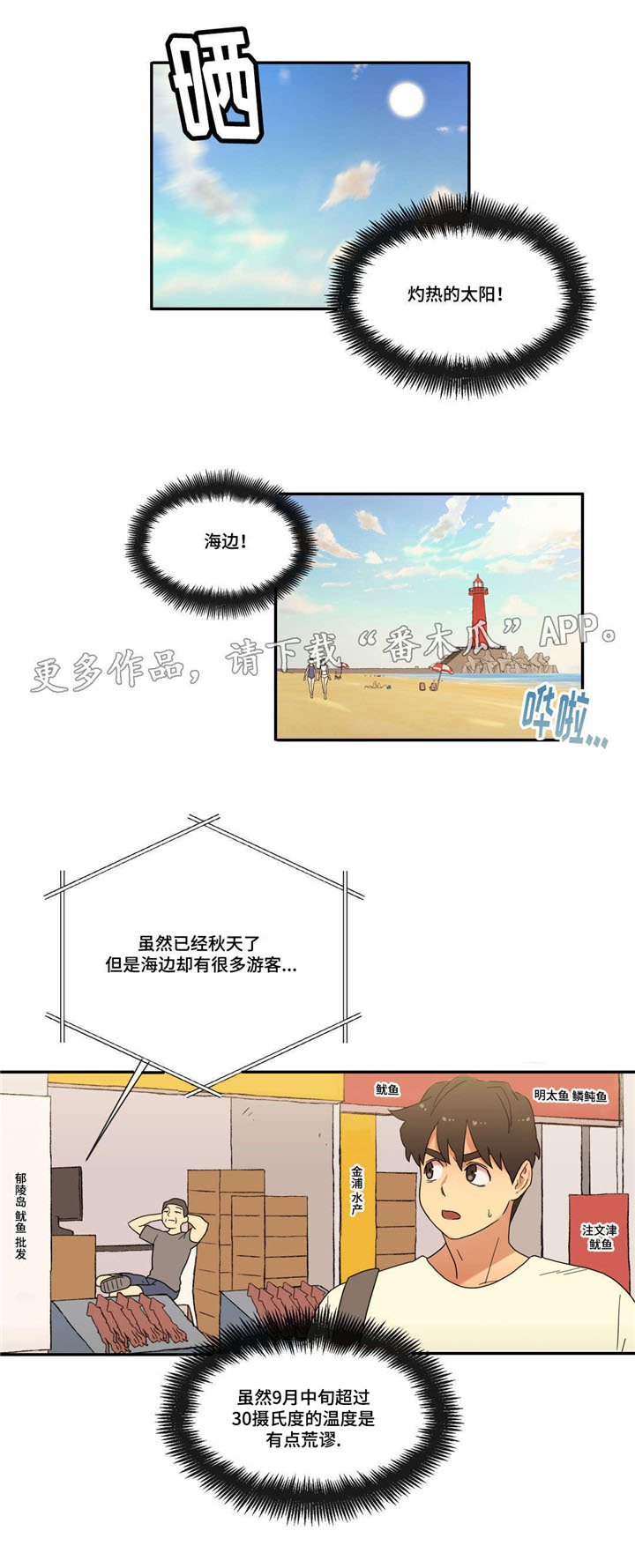第49章：海边度假