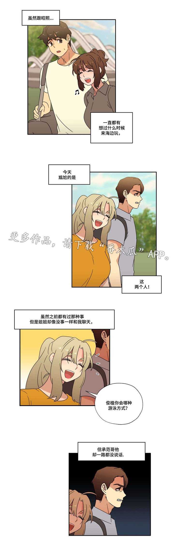 第49章：海边度假