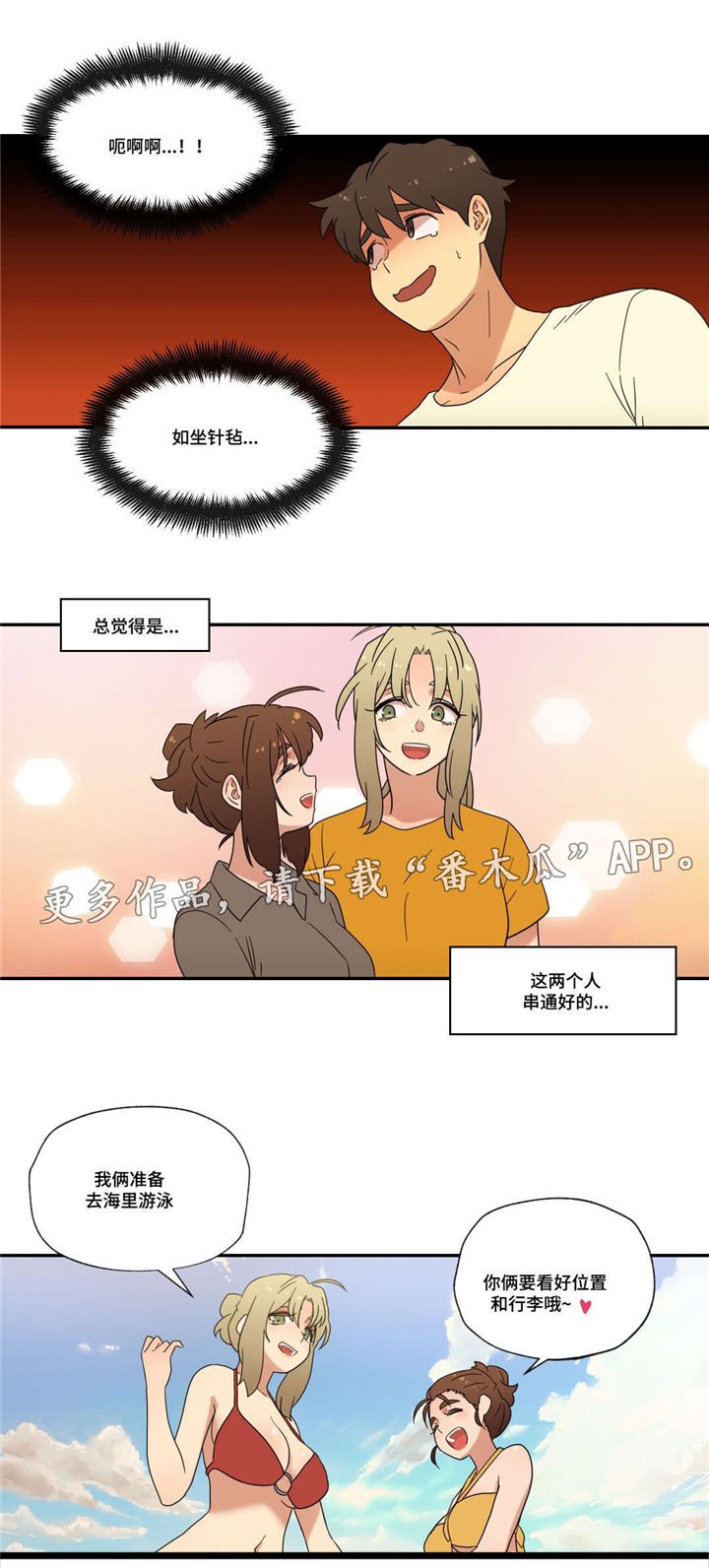第49章：海边度假