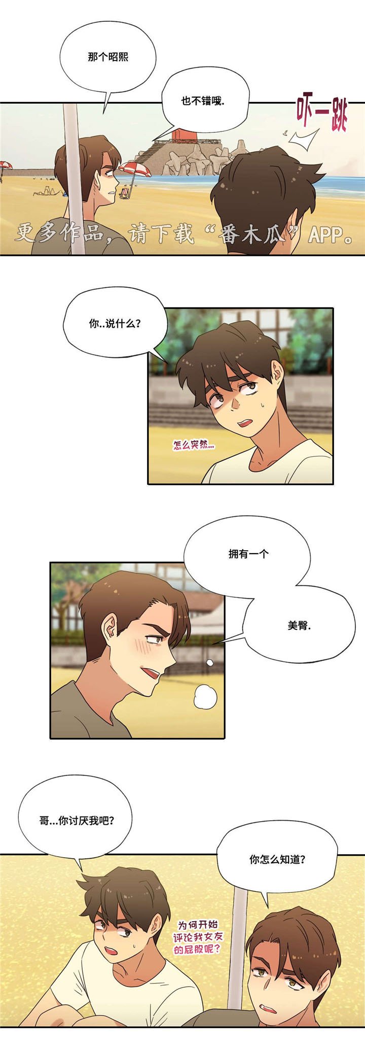 第50章：偷听