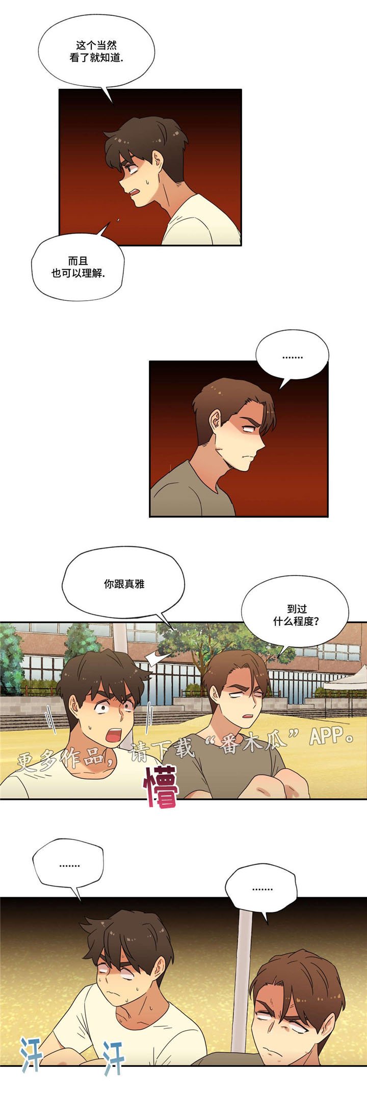 第50章：偷听