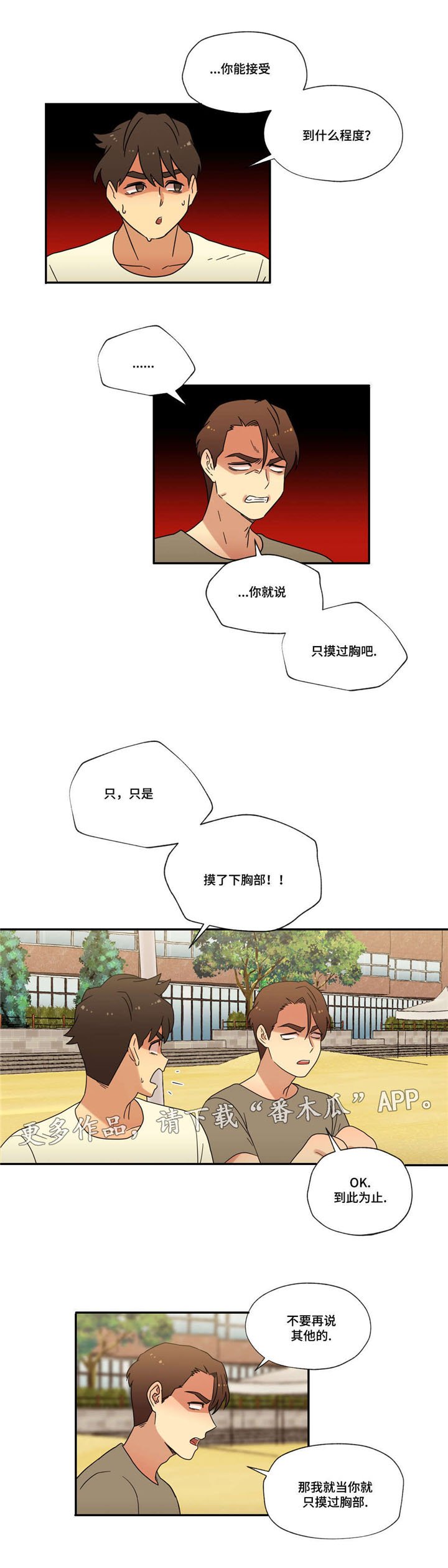 第50章：偷听