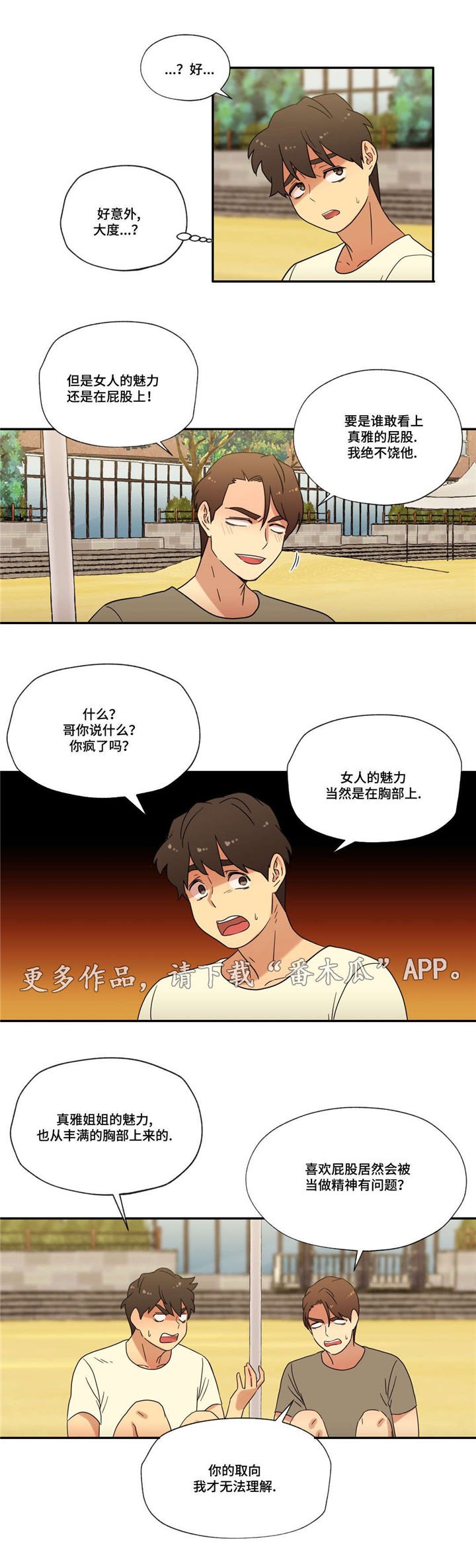第50章：偷听