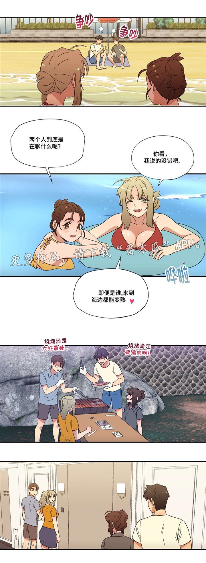 第50章：偷听
