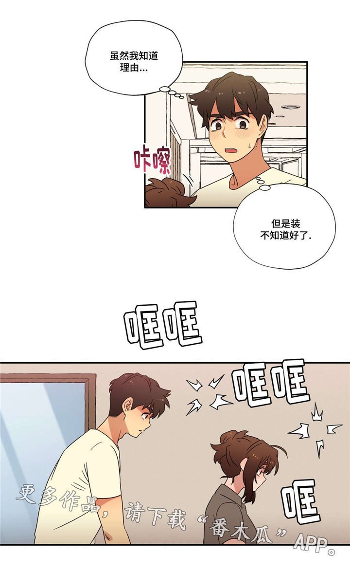 第50章：偷听