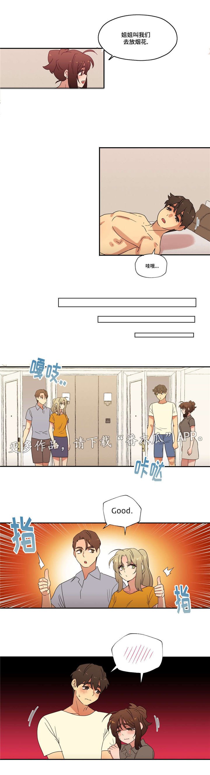 第50章：偷听