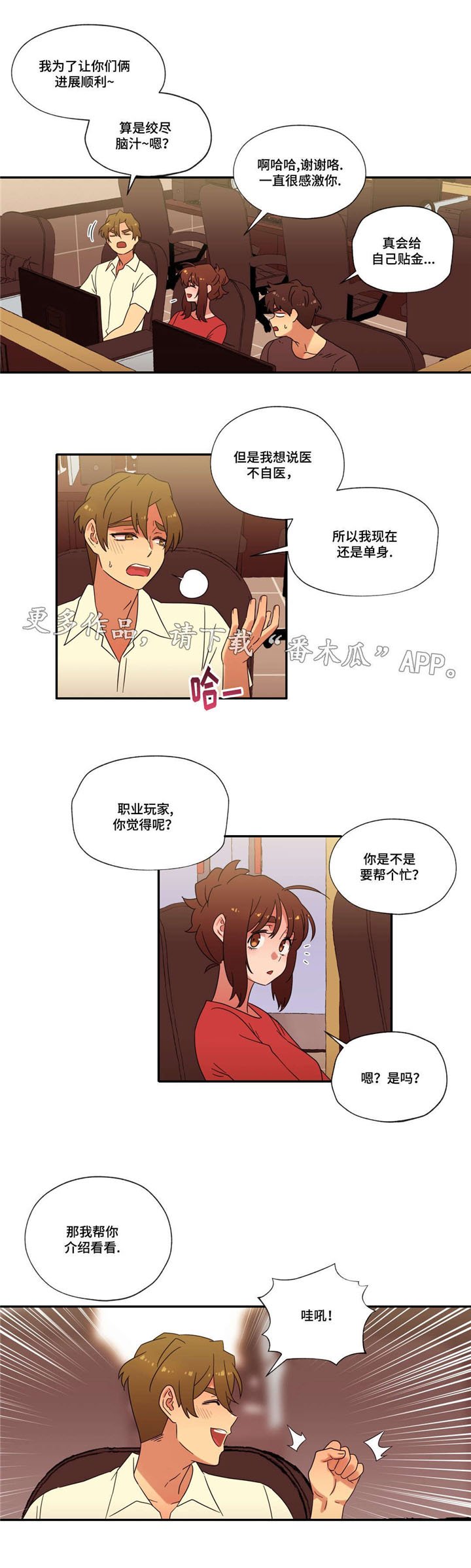 第51章：恋爱！（完结）