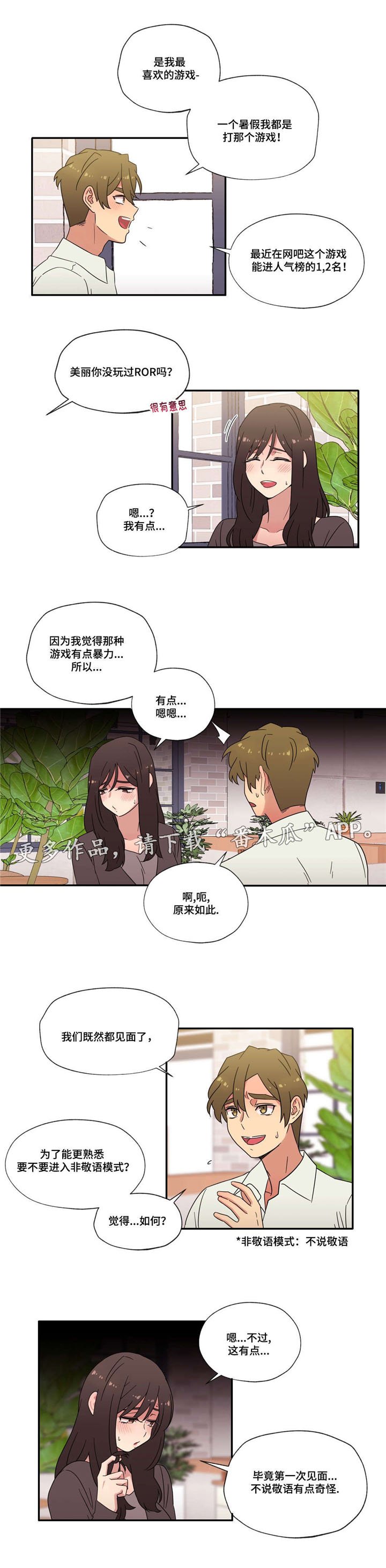 第51章：恋爱！（完结）