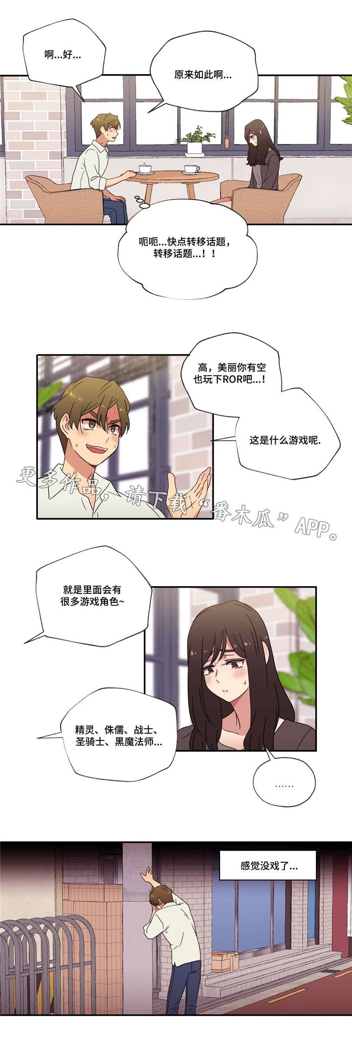 第51章：恋爱！（完结）