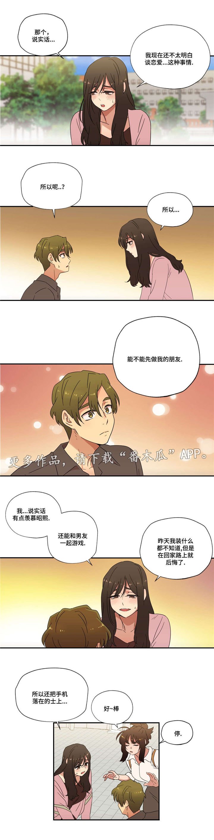 第51章：恋爱！（完结）